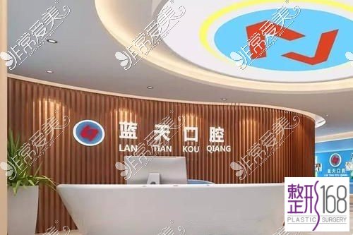 南宁蓝天口腔前台图